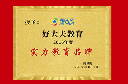 好大夫教育