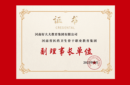 好大夫教育