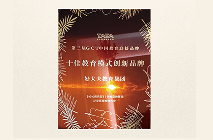 好大夫教育